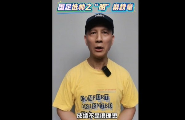 古广明谈国足选帅：可以用回中国的教练，再引入外籍技术总监